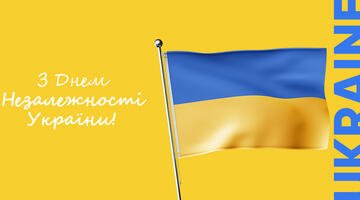 Поздравляем всех с Днем Независимости Украины!