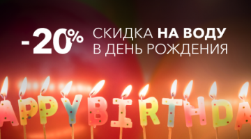 20% off on water on your birthday