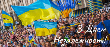 Вітаємо всіх з 30-річчям Незалежності України!