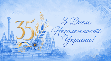 Вітаємо всіх з Днем Незалежності України!
