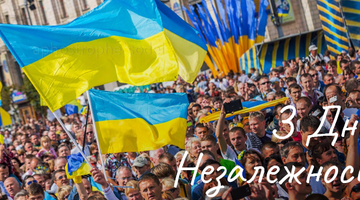 Вітаємо всіх з 30-річчям Незалежності України!