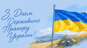 Вітаємо всіх з Днем державного прапора України!